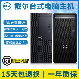 二手dell戴尔电脑主机台式机，i3i5i7八核独显办公渲染直播吃鸡游戏