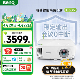 明基E535投影仪商用办公高亮会议室教培智能手机投屏投影机benq