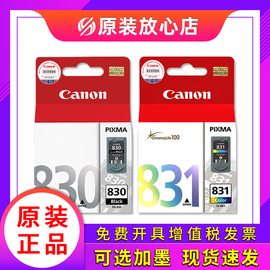 佳能830墨盒831 IP1180 IP1880 1980 MP198打印机连供 40墨盒