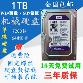 wd西数st希捷sata监控台式机械硬盘1t蓝盘薄盘紫盘单碟64m缓存