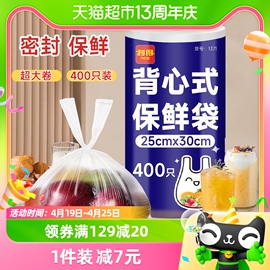 利得食品级保鲜袋中号背心式手提食品袋，点断易撕25*30cm400只*1卷