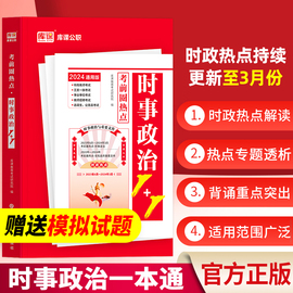 持续更新至3月时政热点2024年事业单位公务员考试国考省考教师招聘时事政治热点，理论时政与理论要点考试资料三支一扶军队文职