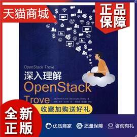 正版 正版 深入理解OpenStack Trove 艾姆瑞斯库马尔  专用软件书籍 书 畅想畅销书