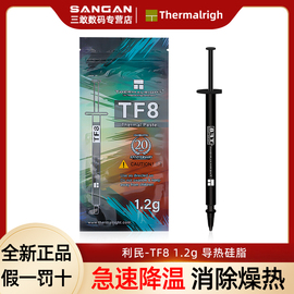 利民硅脂cpu导热膏tf81.2g散热硅脂tf7笔记本，电脑显卡台式机硅胶