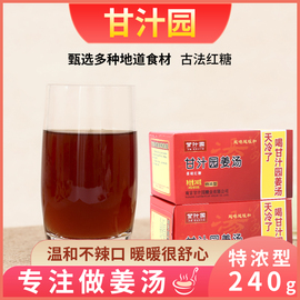 甘汁园红糖姜茶老姜汤生姜特浓型月经期大姨妈暖宫240g*1盒红糖茶