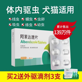 狗狗驱虫药猫咪体内外一体阿苯达唑片幼犬宠物打虫用非泼罗尼滴剂