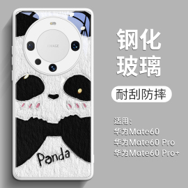 害羞熊猫适用华为mate60pro手机壳mate40pro40玻璃50的30可爱高级感套mt全包防摔40e系列pro女款十60外壳