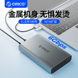 orico奥睿科移动硬盘盒子3.52.5英寸外接usb3.0机械固态读取器