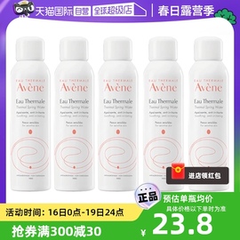 自营Avene雅漾舒缓活泉水喷雾50ml*5补水保湿敏肌化妆水法国