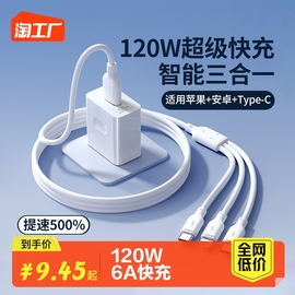 120W三合一6A适用苹果安卓华为荣耀小米充电头一拖三多功能多口充电器快充闪充车载三头充电线通用typec插头