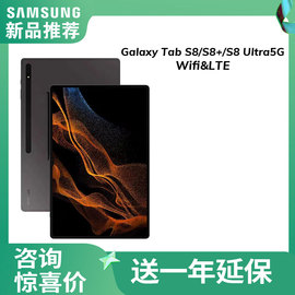 Samsung/三星平板电脑Galaxy TAB S8/S8+/S8 Ultra5G/spen通话120hz高刷游戏学习办公网课游戏护眼国行