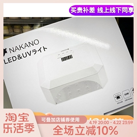 NAKANO美甲灯感应光疗灯充电款和插电款36w UV/LED灯一年质保