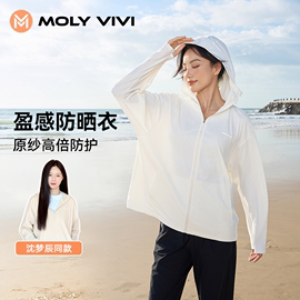 沈梦辰同款MOLYVIVI冰丝防晒衣女夏季防紫外线轻薄遮阳专业防晒服