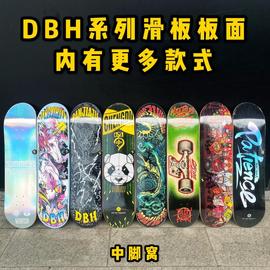 DBH滑板板面7层加拿大枫木专业双翘板极限基础深圳不止滑板店8.0