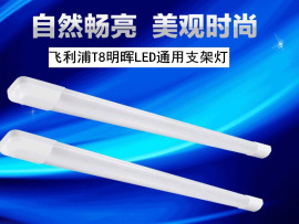 飞利浦LED支架灯明晖BN006C明尚T8通用日光灯管超亮一体化灯具架