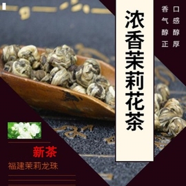 2023新茶茉莉龙珠花茶浓香茉莉花茶叶福建茉莉绣球花草茶