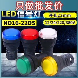 正泰led信号电源ad指示灯nd16-22ds4212v直流24v220v交流380v