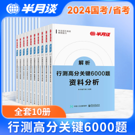 半月谈国家公务员考试教材2024年国考省考历年真题试卷申论，行测5000题库备考2025年公考资料，江苏浙江北京上海山东广东河南安徽四川