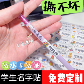 彩色儿童姓名贴防水贴纸学生文具水杯名字贴宝宝幼儿园入园定制