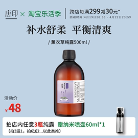 真实薰衣草纯露500ml不干不油晒后适用温和爽肤水湿敷水植物花水