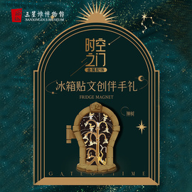 三星堆博物馆金属配饰时空之门神树潮流创意礼物文创周边冰箱贴