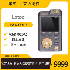 lotoo乐图pawgold金菊花hifi音乐，mp3无损音质dsd随身听国砖前端