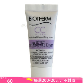 紫色遮瑕BB霜CC霜 碧欧泉净透修颜隔离霜SPF50 5ml*6支打包30ml