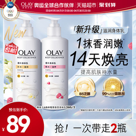 Olay/玉兰油烟酰胺精华身体乳润肤露补水保湿乳液260g*2