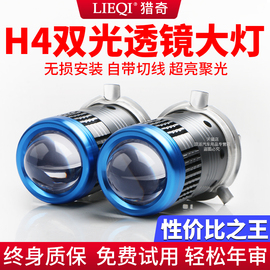 h4远近一体led大灯，自带透镜双光超亮汽车，灯泡货车24v12v通用激光