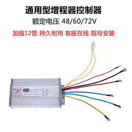 通用增程器控制器变频智能遥控24V48VY60V72V发电机整流器配件12