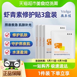 敷尔佳灯泡膜虾青素传明酸补水保湿修护改善熬夜肌修护色泽3盒装