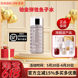 雅梵哲铂金弹性鱼子水150ml 持久补水营养抗皱 高端系列