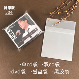 cd保护套磁带黑胶唱片封套DVD蓝光日版专辑minilp3寸光盘自封袋