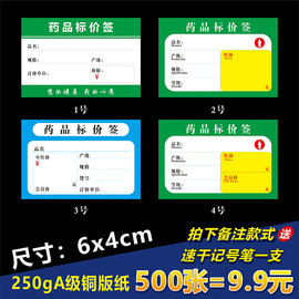 药店药品专用标价签500张pop广告纸药品，价格签商品标签纸价钱，6x4cm爆炸贴货架展示牌小标签爆炸贴