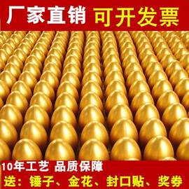 金蛋 各种型号金蛋 砸金蛋道具 金蛋 大金蛋