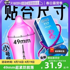 自营杜蕾斯小号避孕套超薄贴合紧绷型安全套套tt男用49mm