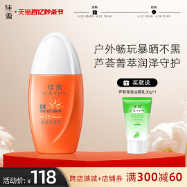 佳雪美白防晒霜spf35面部，全身遮瑕隔离防紫外线户外冰点防晒露