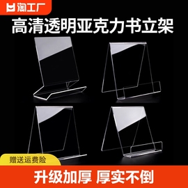 亚克力书架书立架支架绘本桌面陈列架书，靠书展示架托透明a4书籍塑料，摆放书本图书馆杂志放书书挡收纳迷你大号