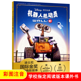 迪士尼国际金奖动画机器人总动员瓦力伊娃注音儿童绘本3一6岁幼儿认字儿童经典童话故事图画书阅读幼儿园一年级小学生课外阅读书籍