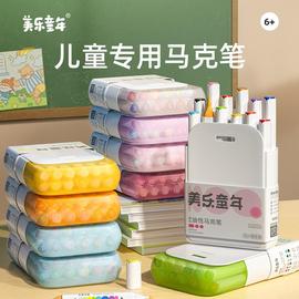 美乐童年油性双头马克笔学生专用儿童可水洗软头水彩笔美术专用.