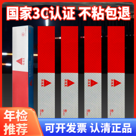 瑞福莱反光贴国标反光条，年检红白反光纸，货车专用审车反光标识