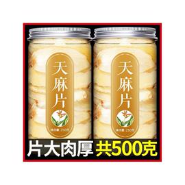 贵州天麻片野特500g生级中药材干货新鲜切片首乌粉