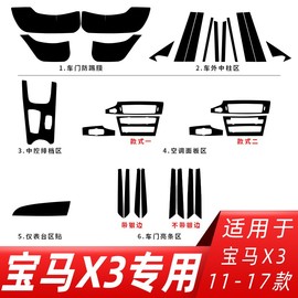 适用11-17年宝马X3内饰改装碳纤维贴纸车门中控档位装饰保护贴膜