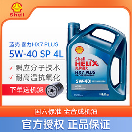 大富之家蓝壳HX7全合成5W-40大众福特现代汽车机油4L