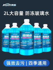 澳麟汽车玻璃水防冻零下40车用雨刷精强力去污剂雨刮水夏季玻璃液