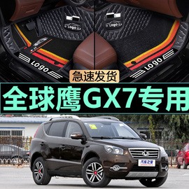 吉利新全球(新全球)鹰gx7经典，gx718720725汽车脚垫，121314年15专用