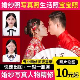 婚纱照精修专业修图ps证件照孕妇宝宝写真ps精修照片，后期处理图片