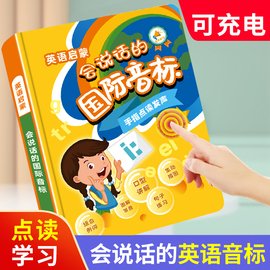 48个国际音标点读有声书卡片英语学习神器和自然拼读挂图入门教材