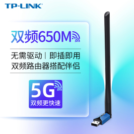 tp-link双频usb无线网卡650mtplink台式机，笔记本wifi接收器台式电脑接收器，5g免驱蹭网usb接口wdn5200h