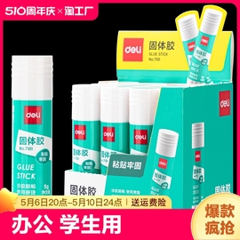 得力固体胶胶棒大号12支21g笔形学生，用文具强力透明36g固体胶棒，学生幼儿园手工果冻固体胶水高粘度速干办公